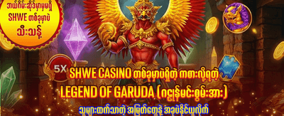 iwbet app ဖြင့် အလွယ်တကူကစားပါ