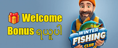 နေ့စဉ်ငွေဖြည့် အပိုဆုကြေး promotion